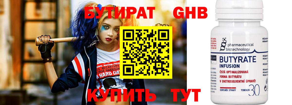 БУТИРАТ вода  Вход с VPN  Бутират  Губаха 