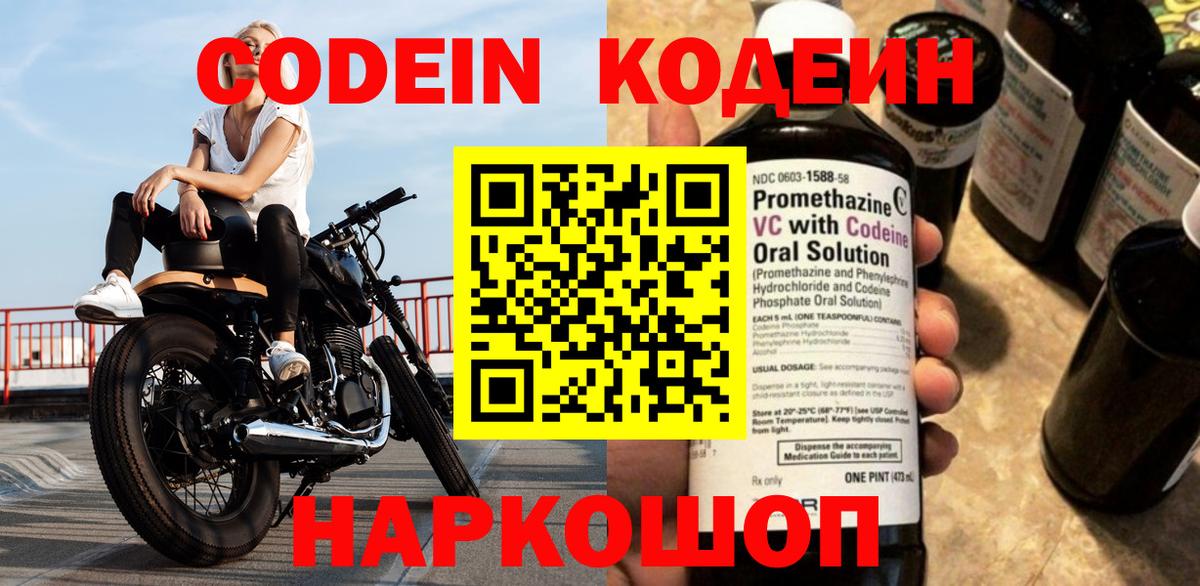 Губаха  Кодеин Purple Drank  Вход с VPN 