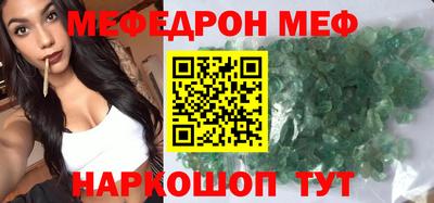 мяу мяу кристалл Бийск