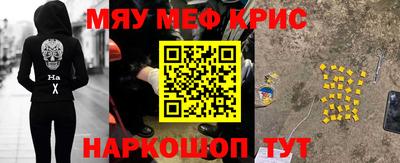 мяу мяу кристалл Бийск