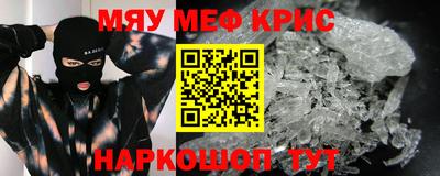 мяу мяу кристалл Берёзовский
