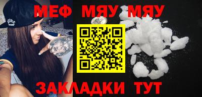 мяу мяу кристалл Бийск