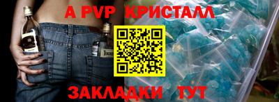 мяу мяу кристалл Бийск