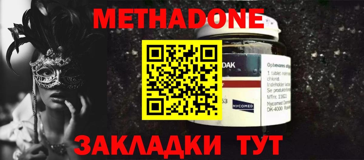МЕТАДОН мёд  Вход с VPN  Губаха 