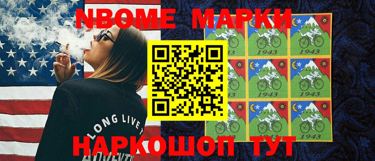 Марки N-bome 1500мкг Губаха